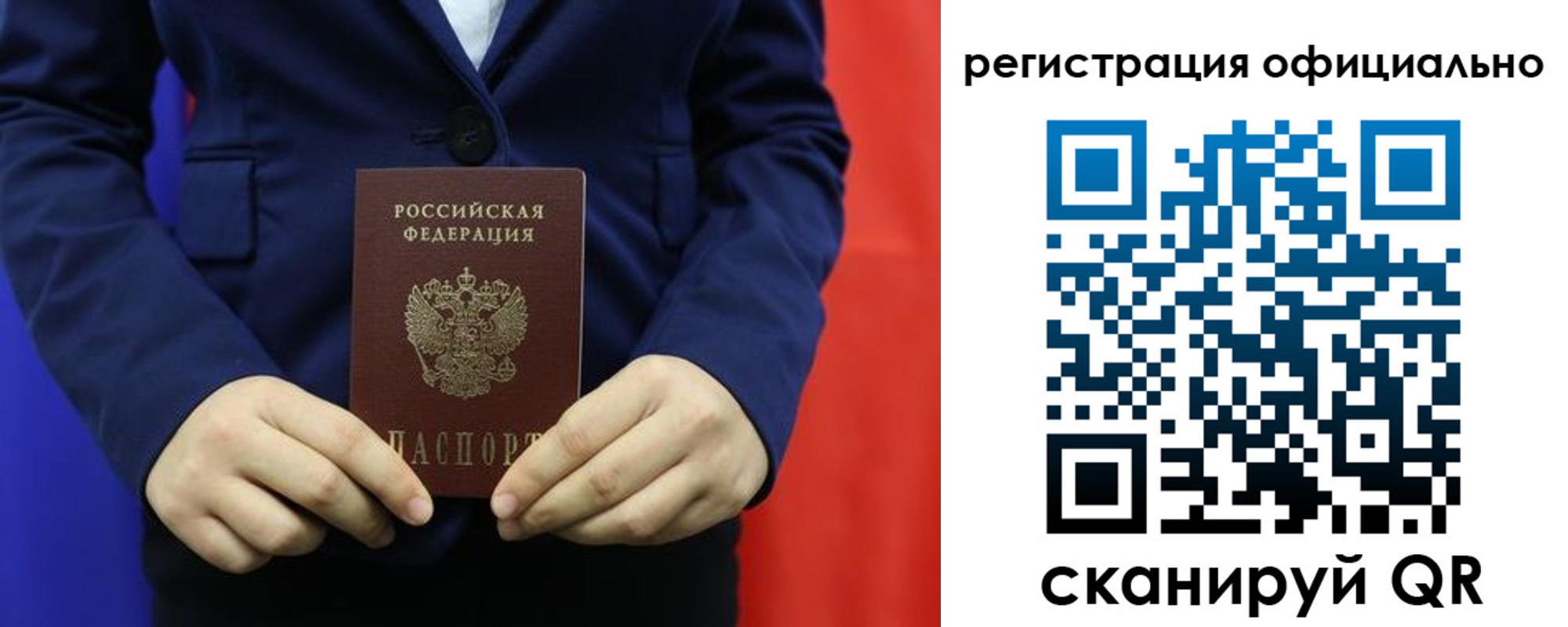 прописка штамп в Саках